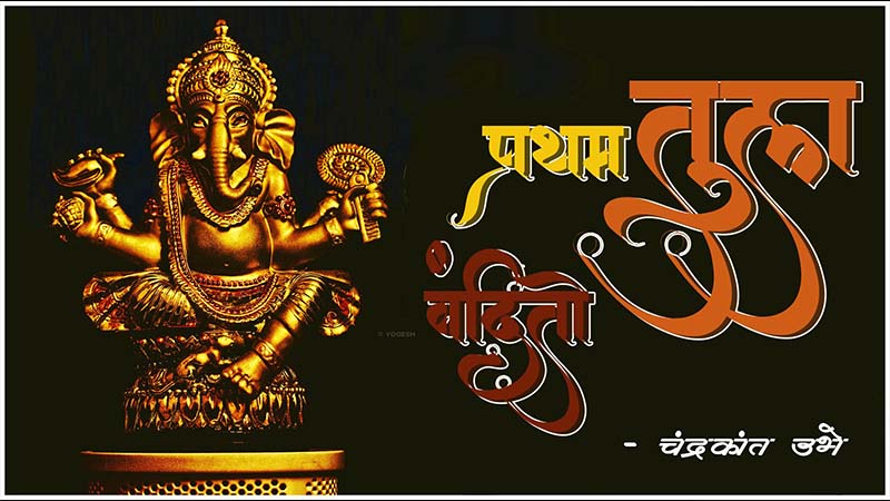 Ganaraj Calligraphy Name Post